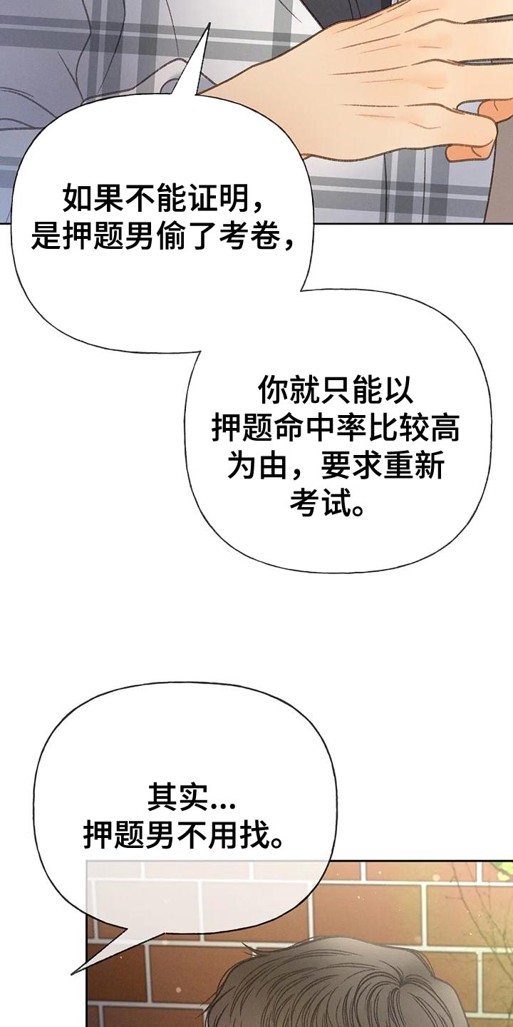 秋牡丹剧场漫画,第93章：【第二季】押题男3图
