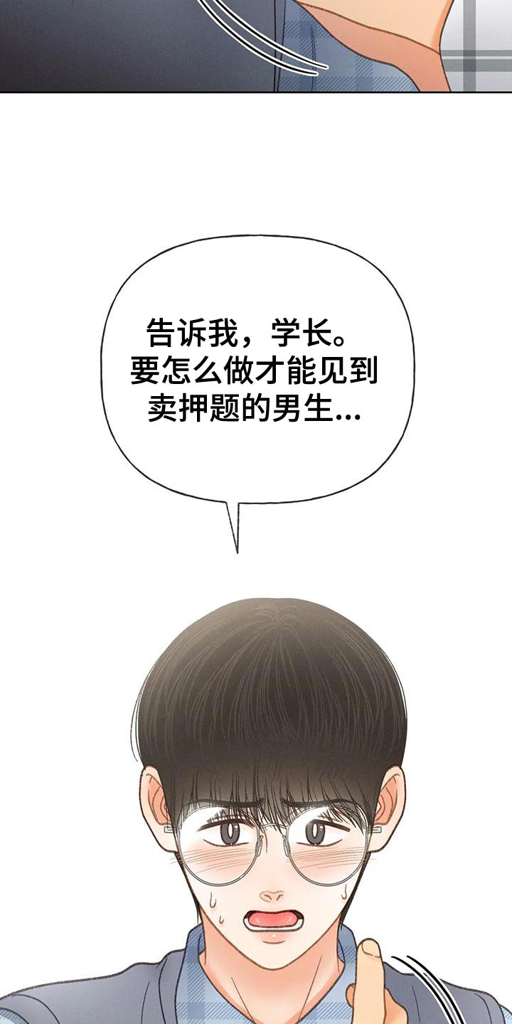 秋牡丹剧场漫画,第92章：【第二季】自私3图