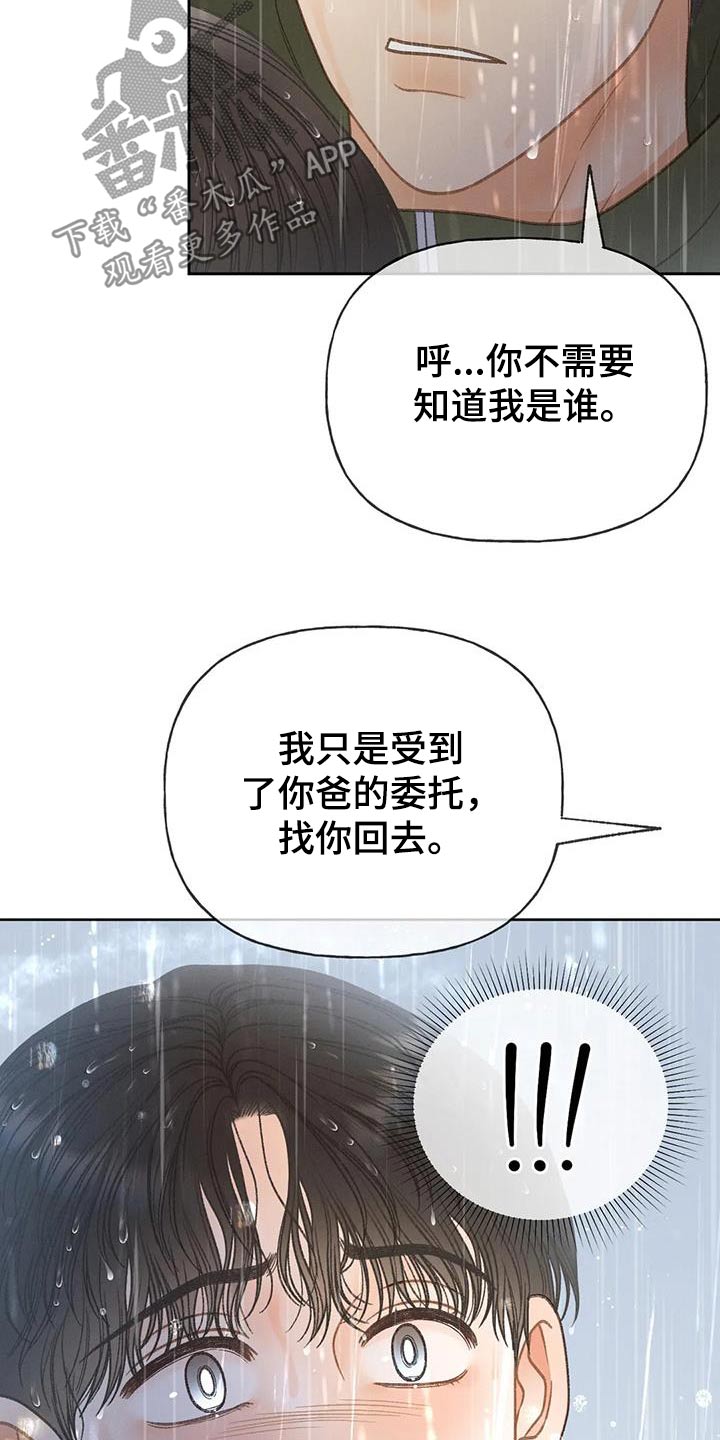 秋牡丹剧场漫画,第115章：【第三季】放手4图