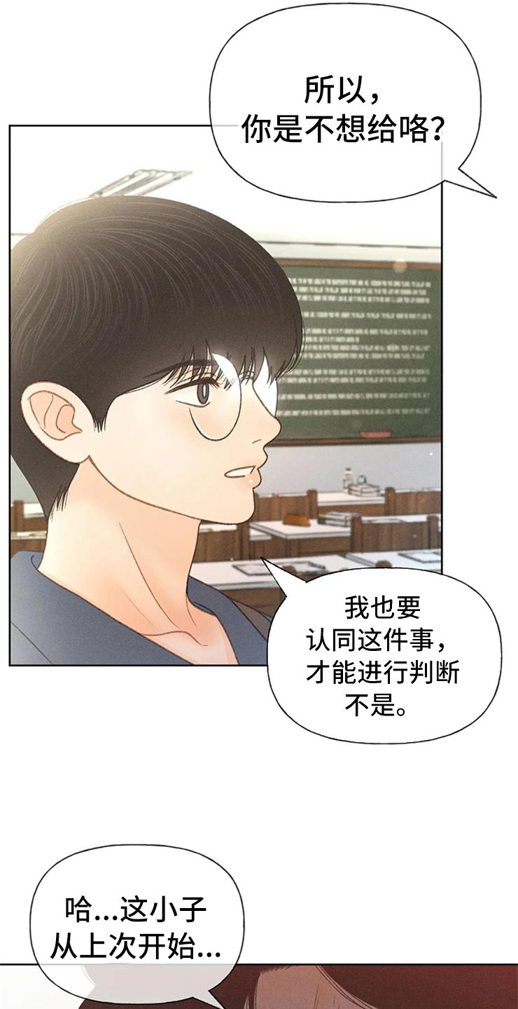 秋牡丹剧场漫画,第49章：心动（第一季完结）4图