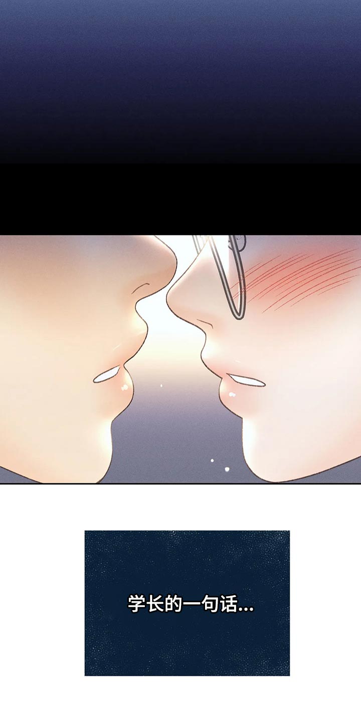 秋牡丹剧场漫画,第62章：【第二季】告白3图