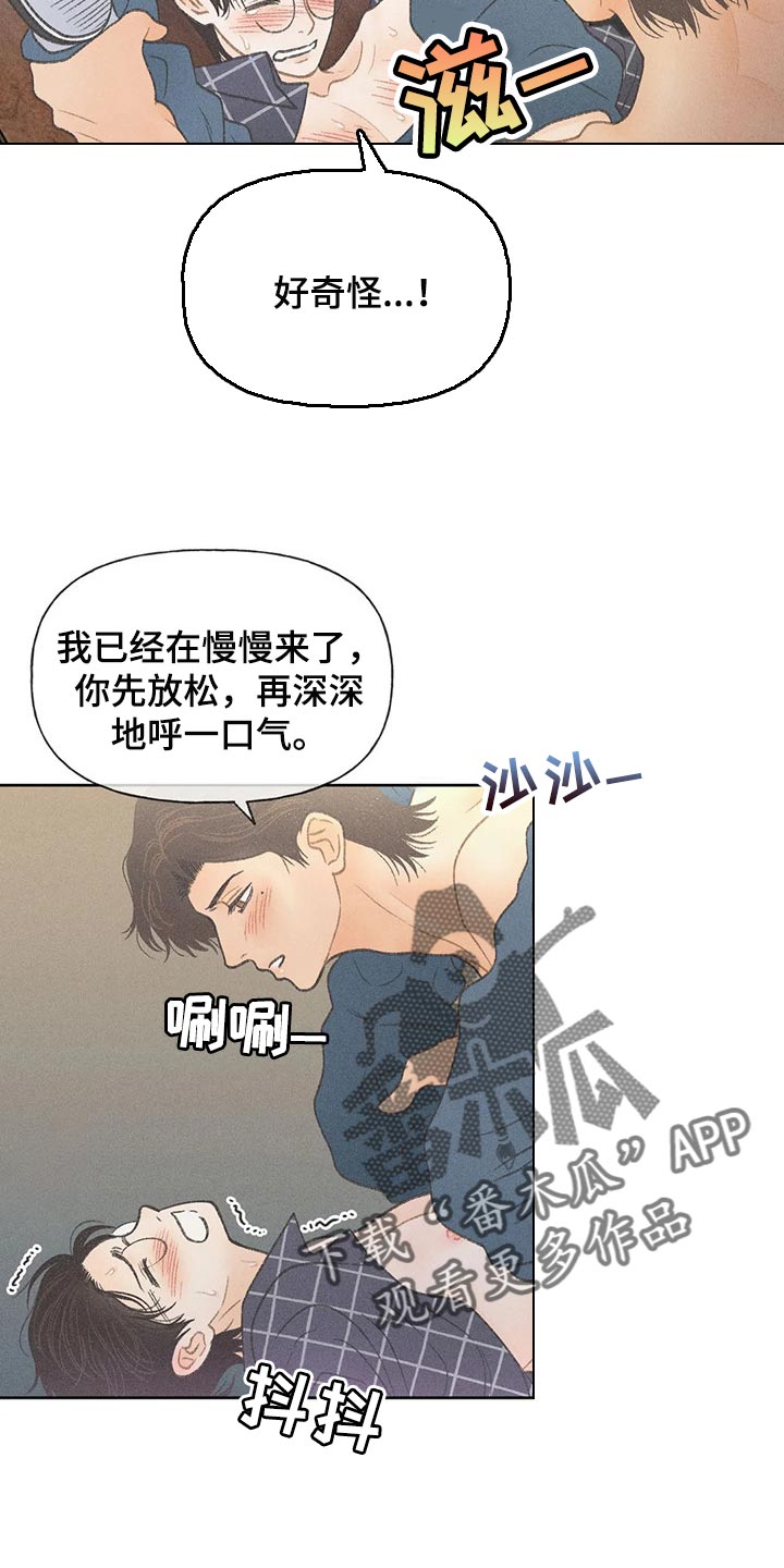 秋牡丹剧场漫画,第23章：撬门5图