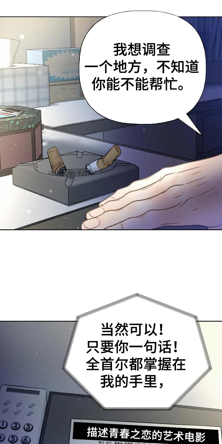 秋牡丹剧场漫画,第89章：【第二季】调查3图