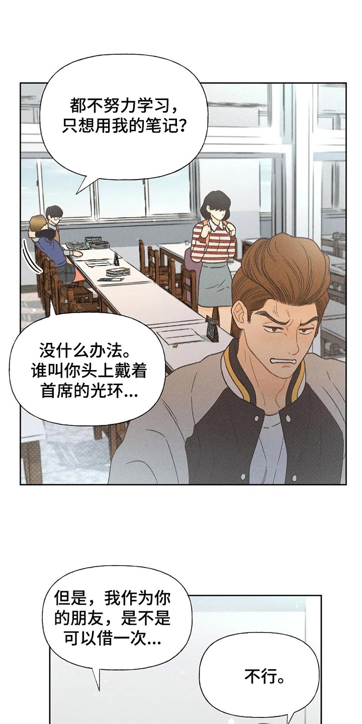 秋牡丹剧场漫画,第25章：考试答案4图