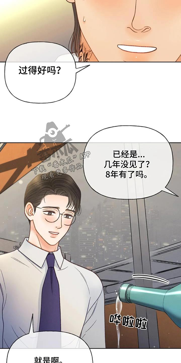 秋牡丹剧场漫画,第121章：【第三季】好久没见5图