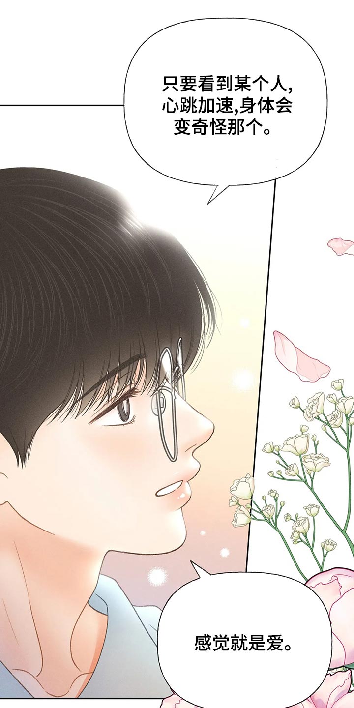 秋牡丹剧场漫画,第63章：【第二季】决定交往5图