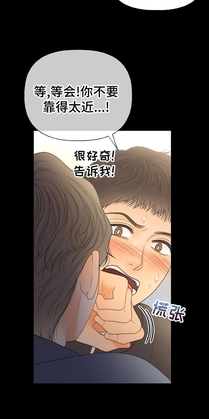 秋牡丹剧场漫画,第64章：【第二季】肮脏的家伙2图