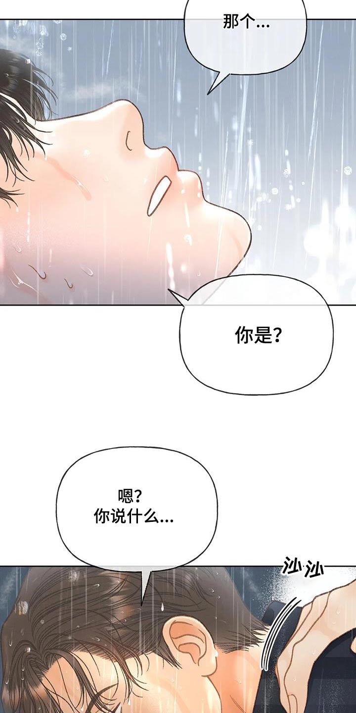 秋牡丹剧场漫画,第114章：【第三季】淋雨2图