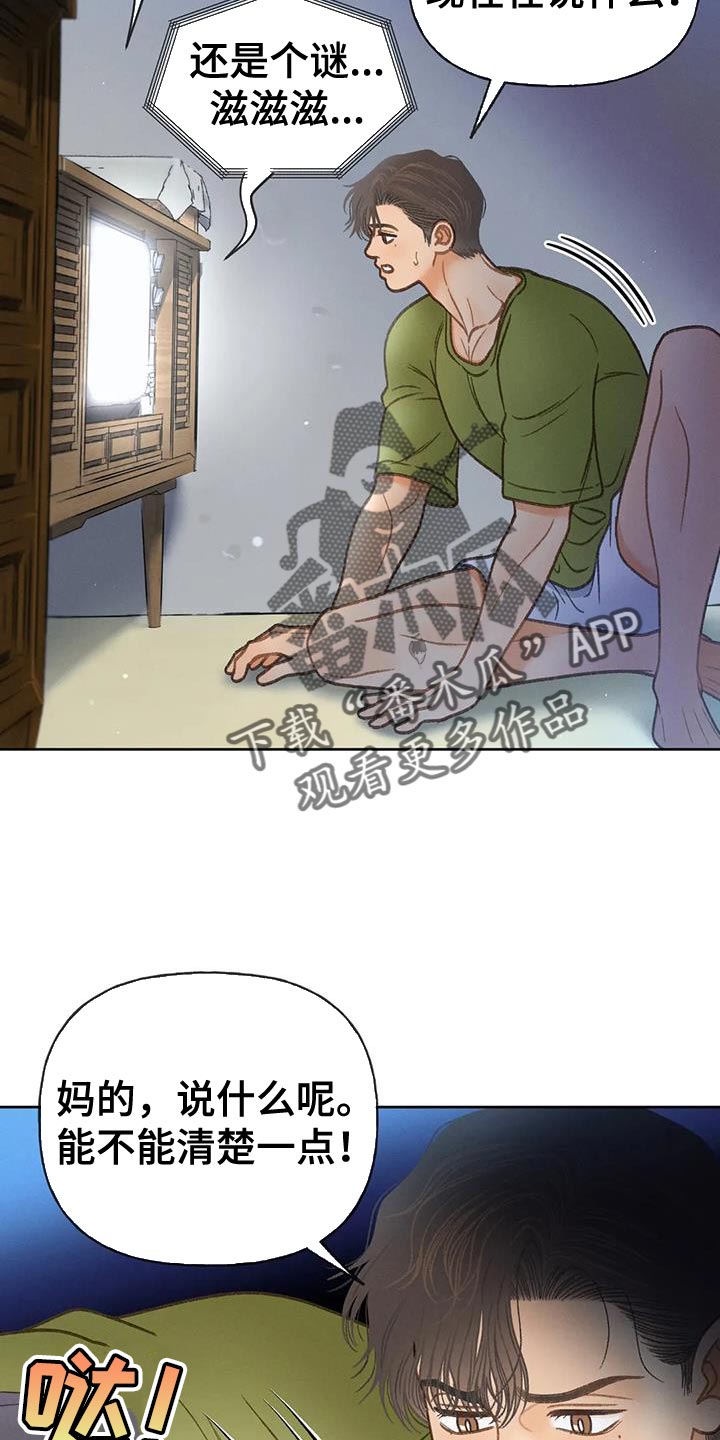 秋牡丹剧场漫画,第110章：【第三季】重新调查1图