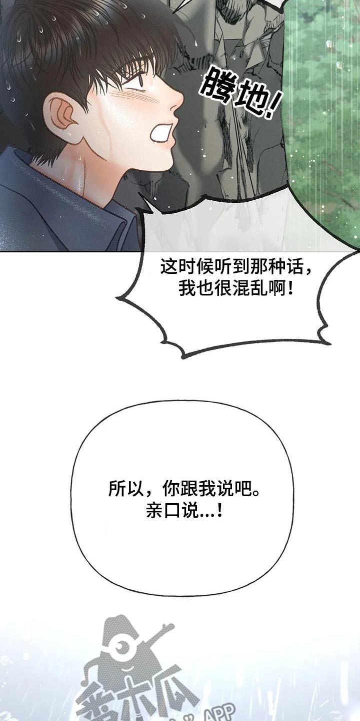 秋牡丹剧场漫画,第117章：【第三季】你告诉我2图