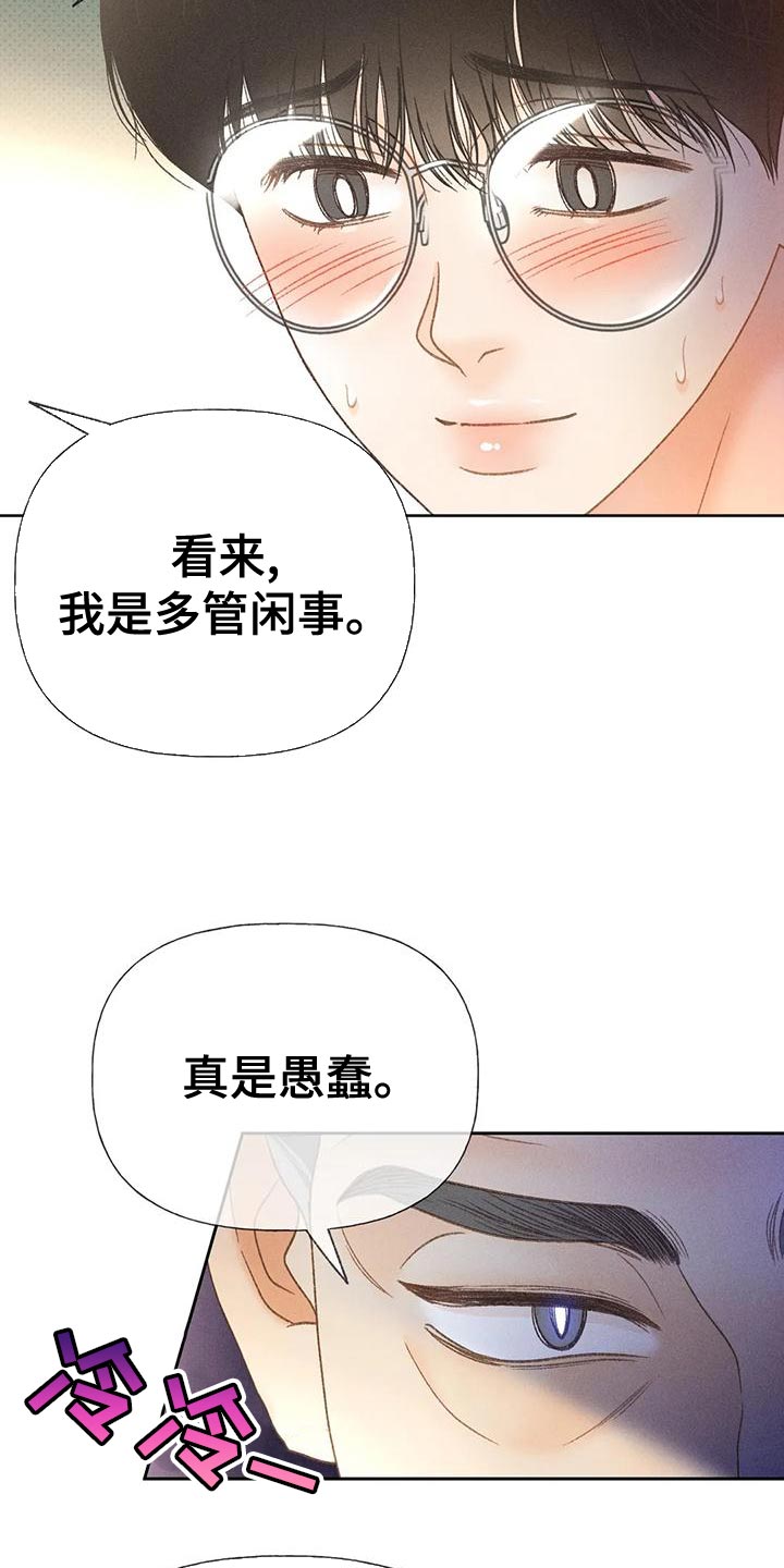 秋牡丹剧场漫画,第74章：【第二季】没有信心3图