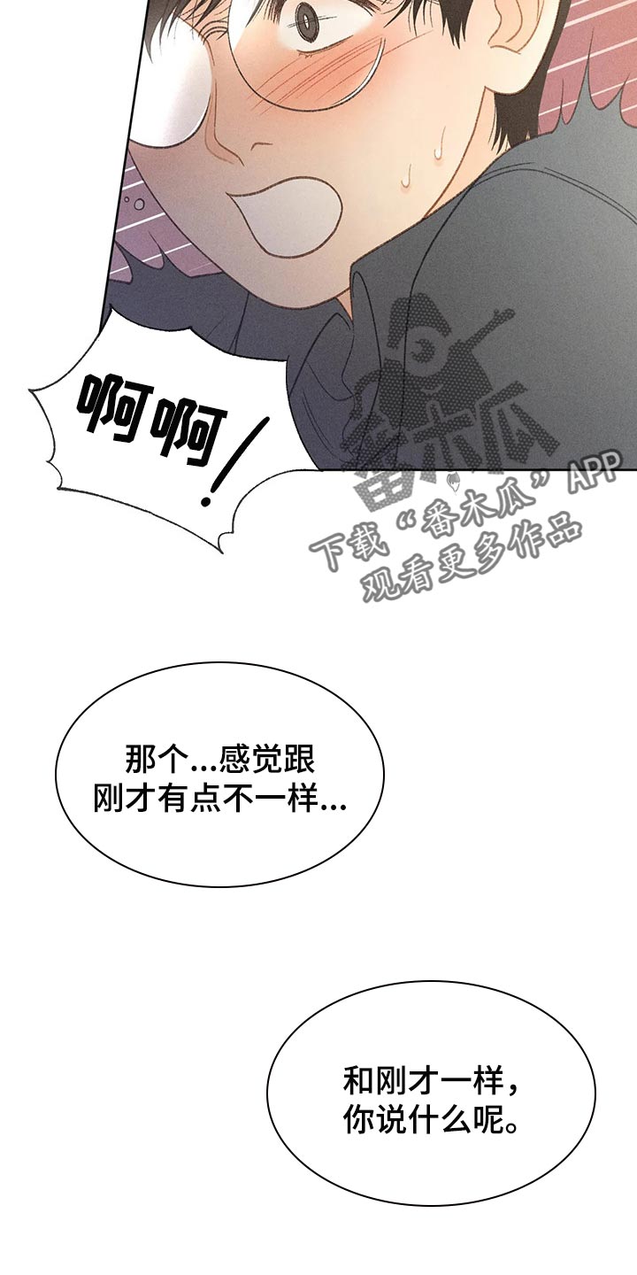 秋牡丹剧场漫画,第46章：看来是喜欢2图