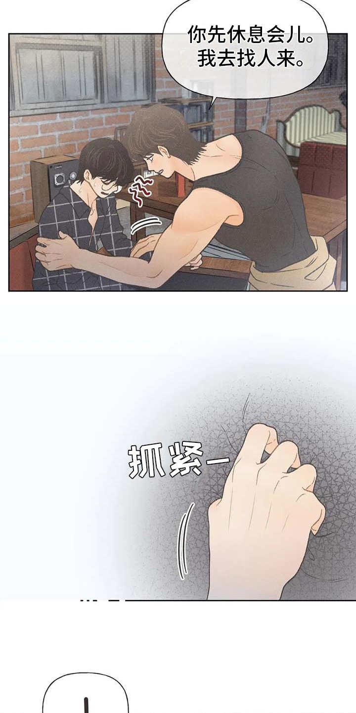 秋牡丹剧场漫画,第20章：状态不好3图