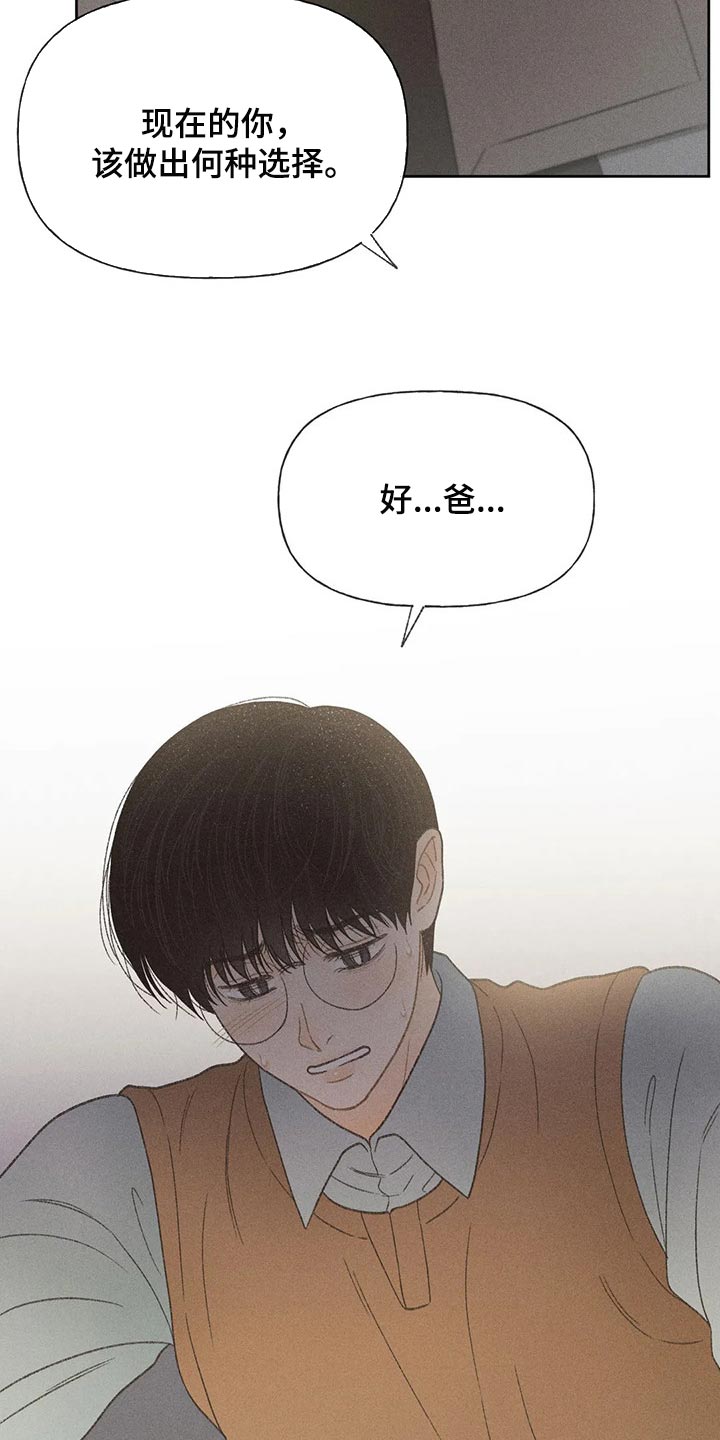 秋牡丹剧场漫画,第26章：你给我好好想想4图