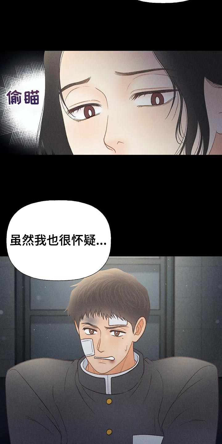 秋牡丹剧场漫画,第70章：【第二季】只有一个办法1图