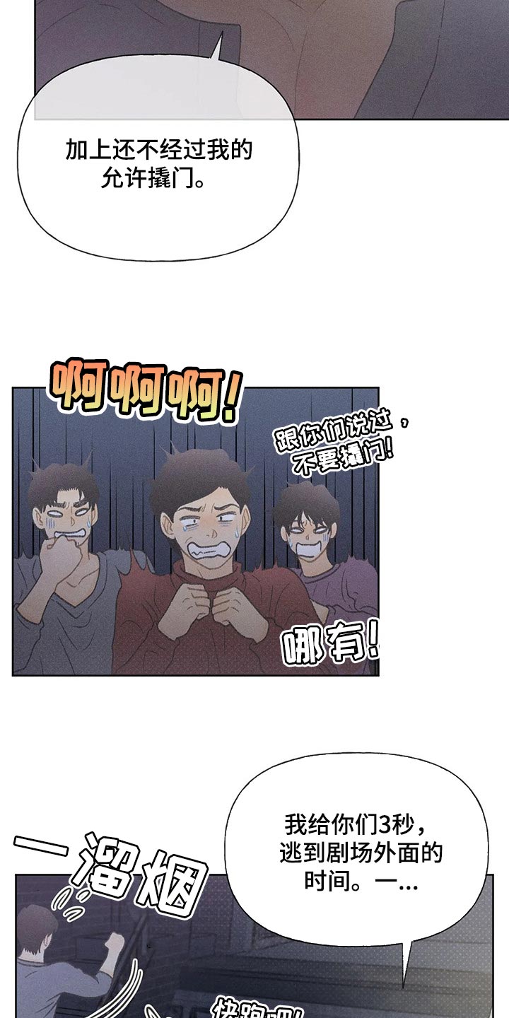 秋牡丹剧场漫画,第24章：妨碍1图