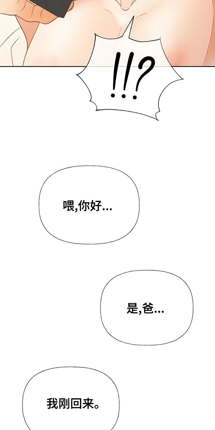 秋牡丹剧场漫画,第72章：【第二季】头痛停不下来2图