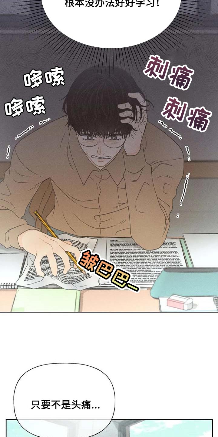 秋牡丹剧场漫画,第30章：要赶紧治疗头痛4图