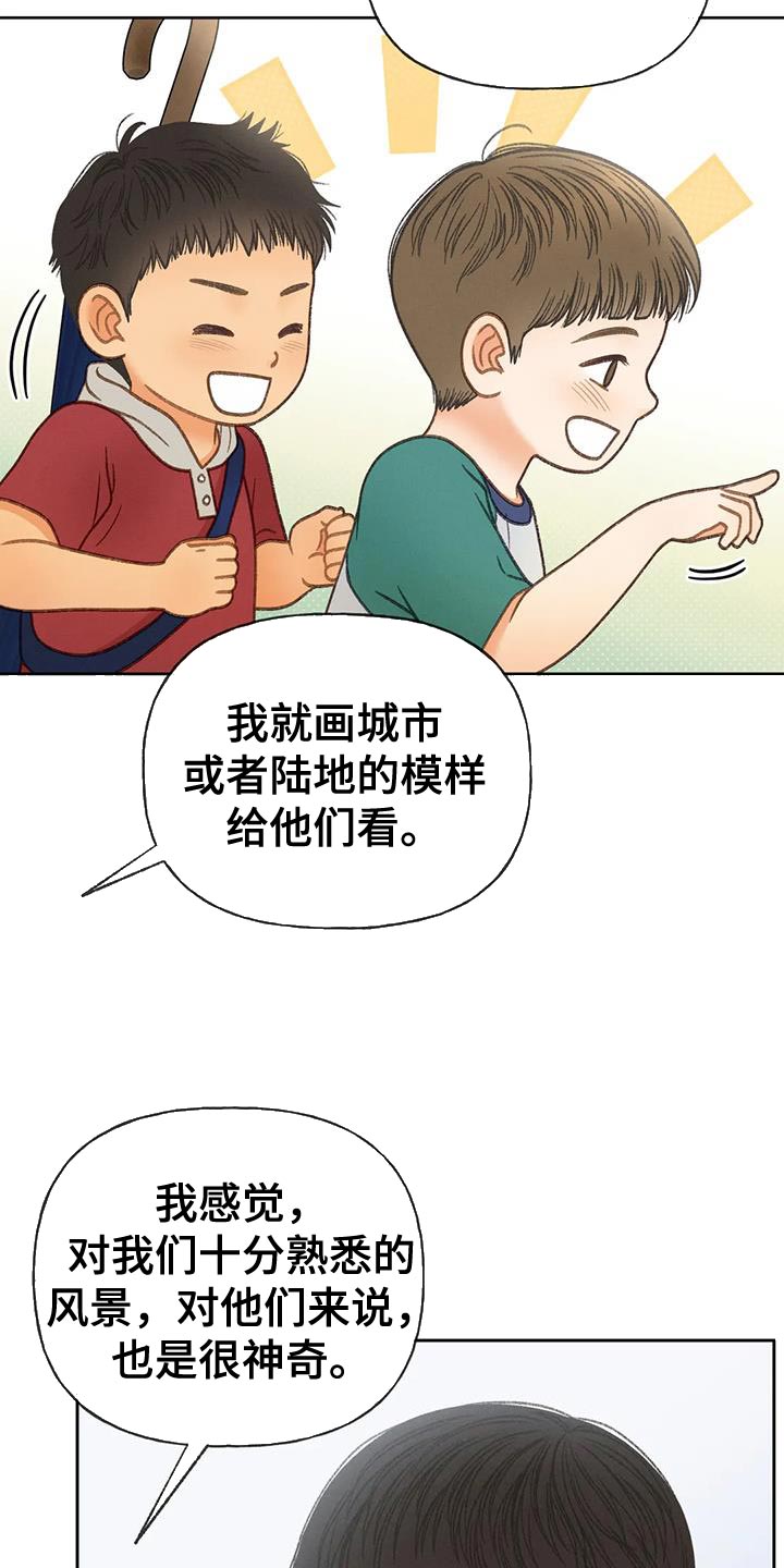 秋牡丹剧场漫画,第111章：【第三季】一起画2图