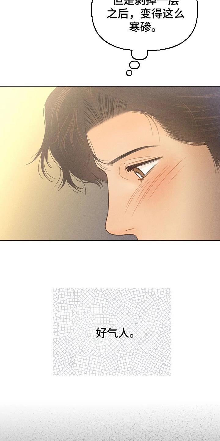 秋牡丹剧场漫画,第46章：看来是喜欢5图
