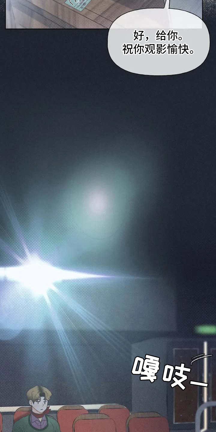 秋牡丹剧场漫画,第3章：售票处3图