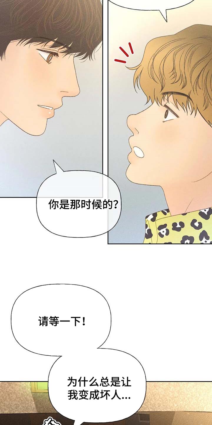 秋牡丹剧场漫画,第37章：这里是什么地方2图