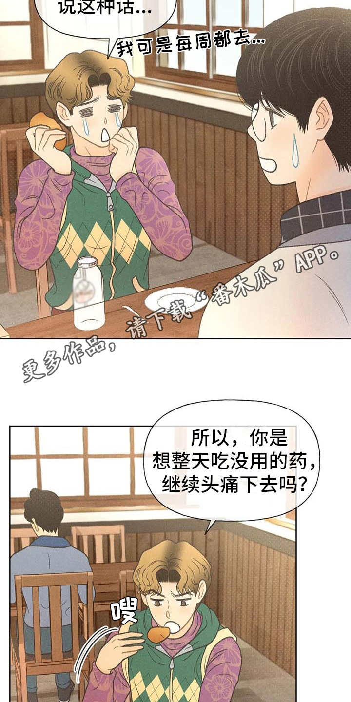 秋牡丹剧场漫画,第15章：出主意1图