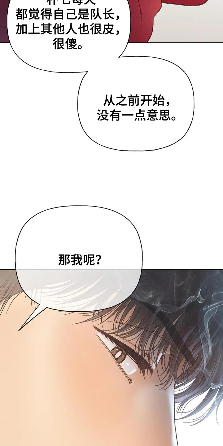 秋牡丹剧场漫画,第105章：【第三季】也是无所谓吗？1图