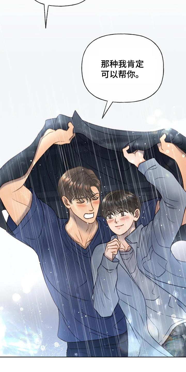 秋牡丹剧场漫画,第113章：【第三季】找个人5图