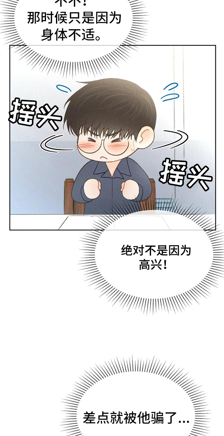 秋牡丹剧场漫画,第49章：心动（第一季完结）4图