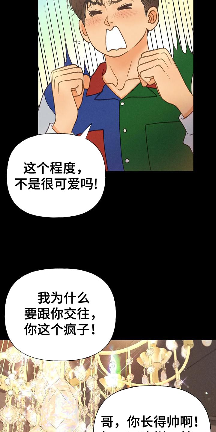 秋牡丹剧场漫画,第87章：【第二季】嫉妒2图