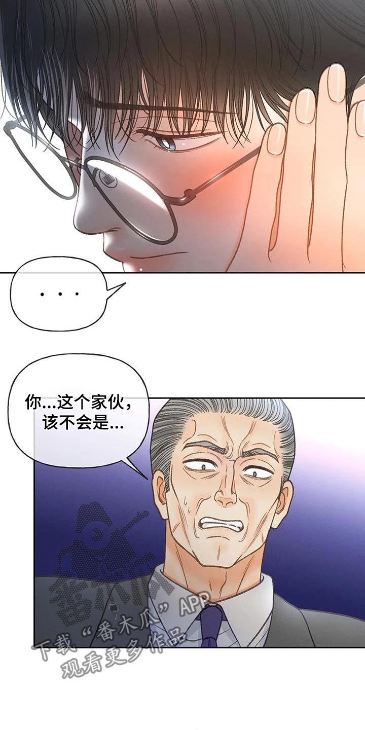 秋牡丹剧场漫画,第126章：【第三季】住手5图