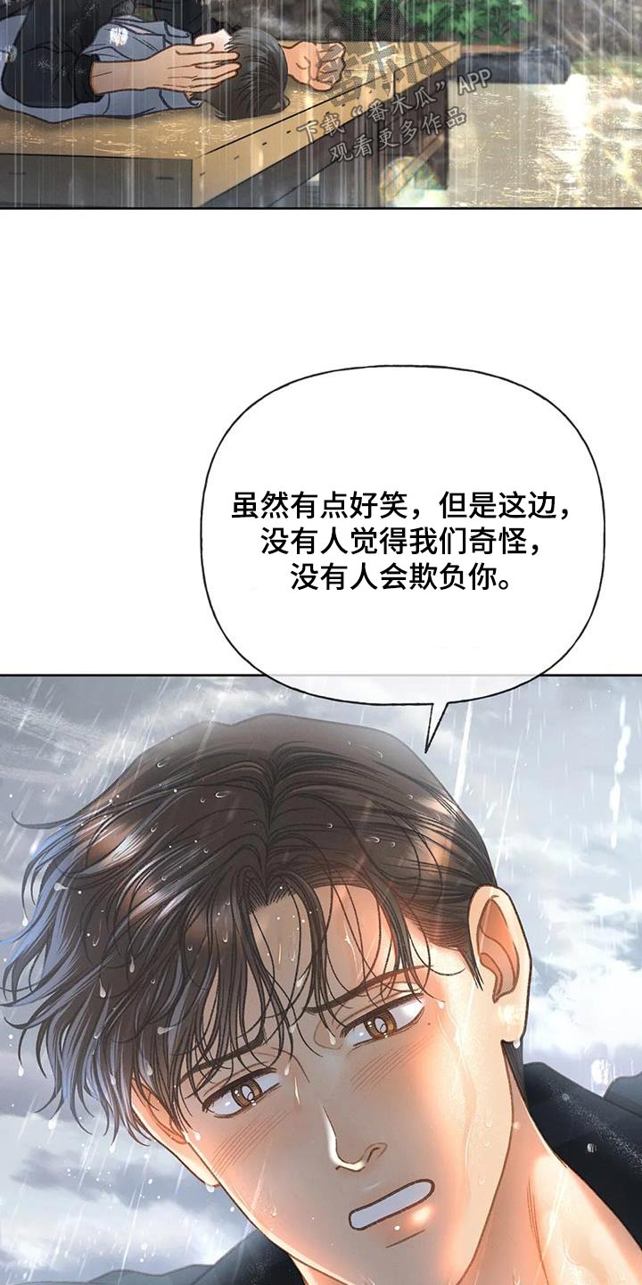 秋牡丹剧场漫画,第114章：【第三季】淋雨3图