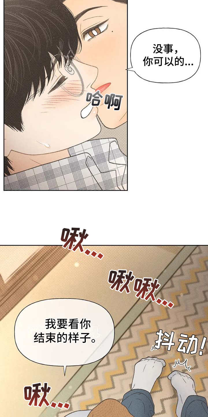 秋牡丹剧场漫画,第11章：无法抗拒4图