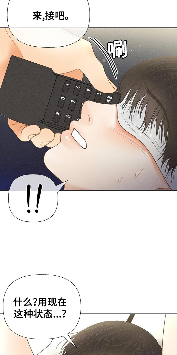 秋牡丹剧场漫画,第72章：【第二季】头痛停不下来5图