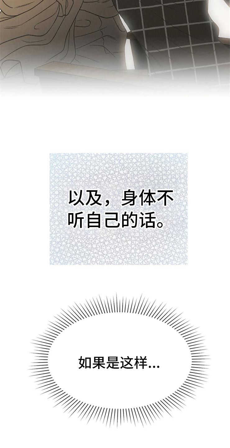 秋牡丹剧场漫画,第49章：心动（第一季完结）2图