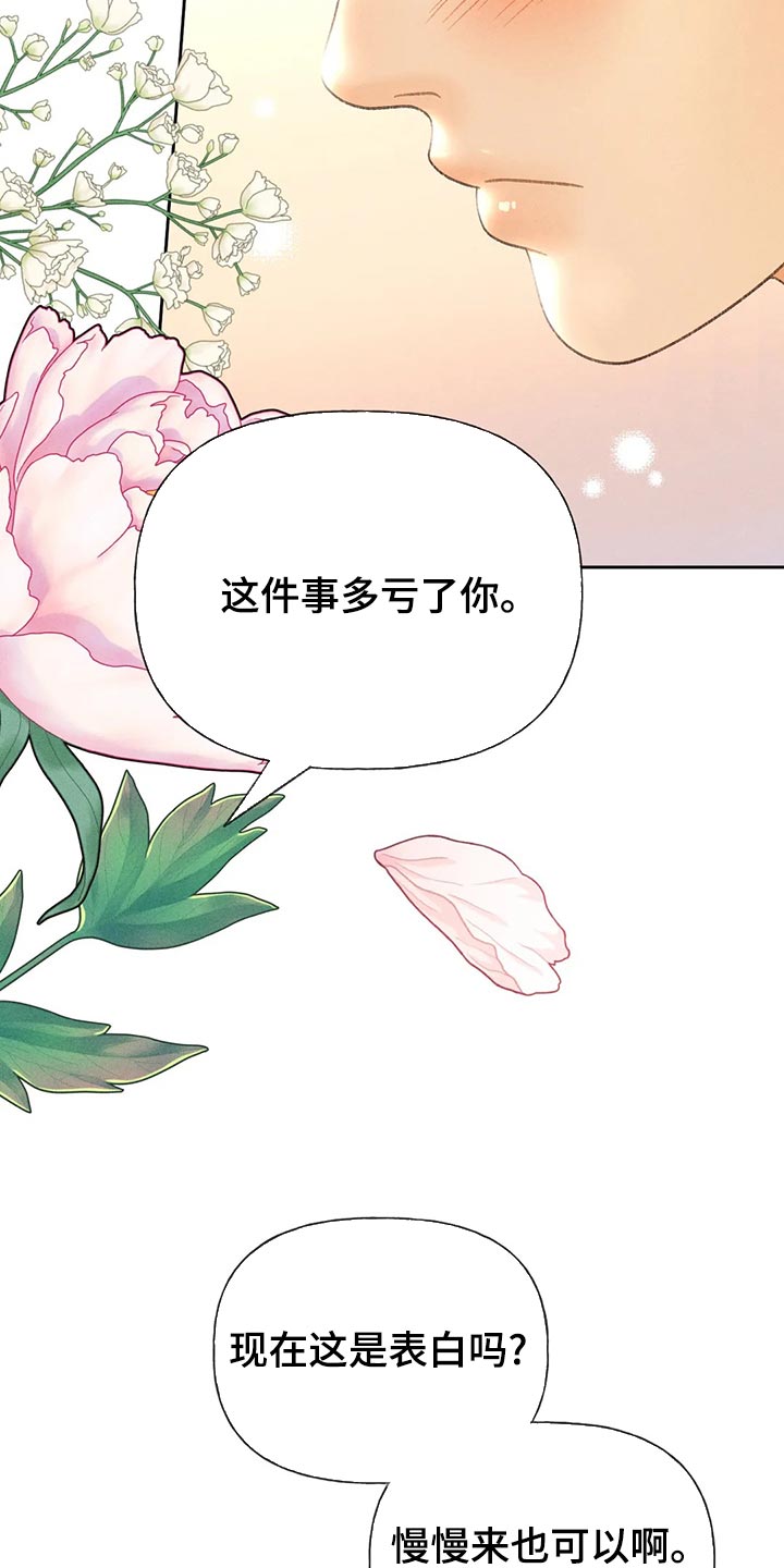 秋牡丹剧场漫画,第63章：【第二季】决定交往2图