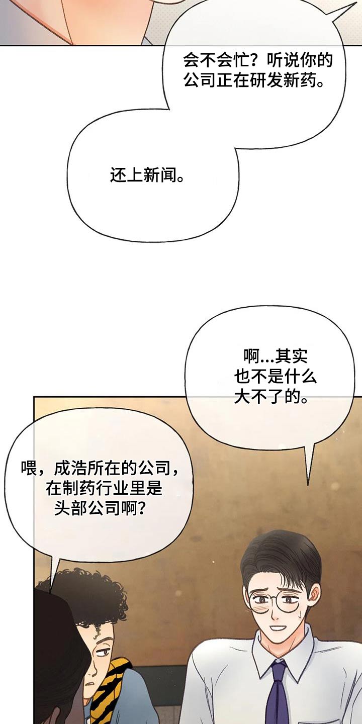 秋牡丹剧场漫画,第119章：【第三季】请帖3图