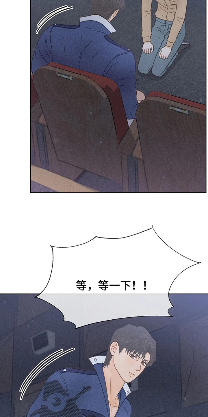 秋牡丹剧场漫画,第32章：最后一次机会4图