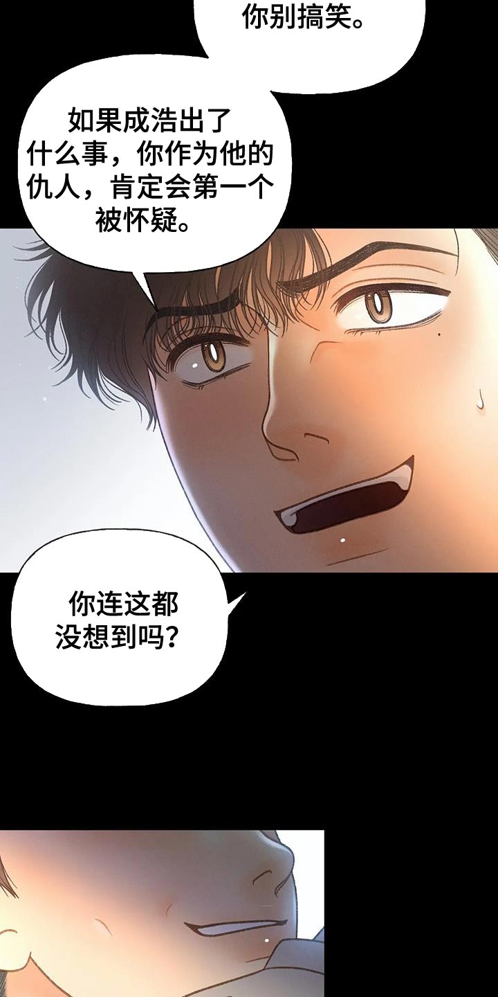 秋牡丹剧场漫画,第106章：【第三季】离开我吧5图
