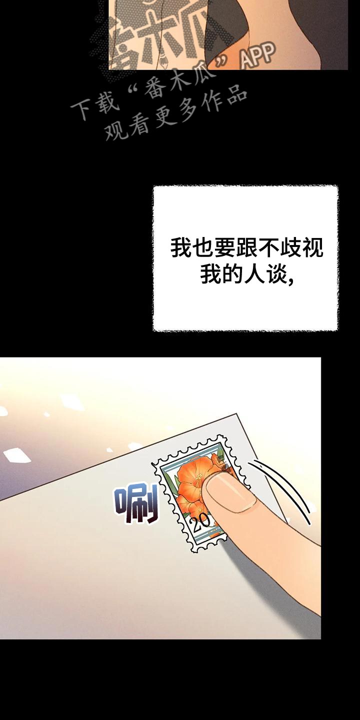 秋牡丹剧场漫画,第64章：【第二季】肮脏的家伙4图