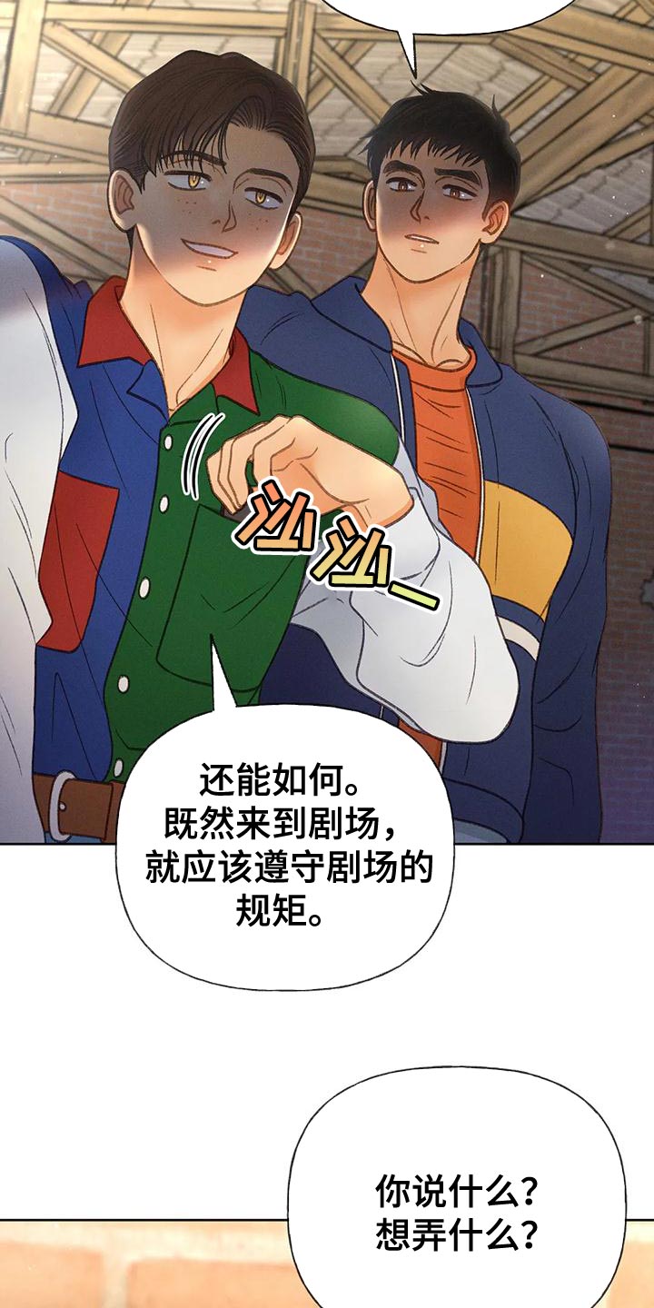 秋牡丹剧场漫画,第84章：【第二季】遵守规矩5图