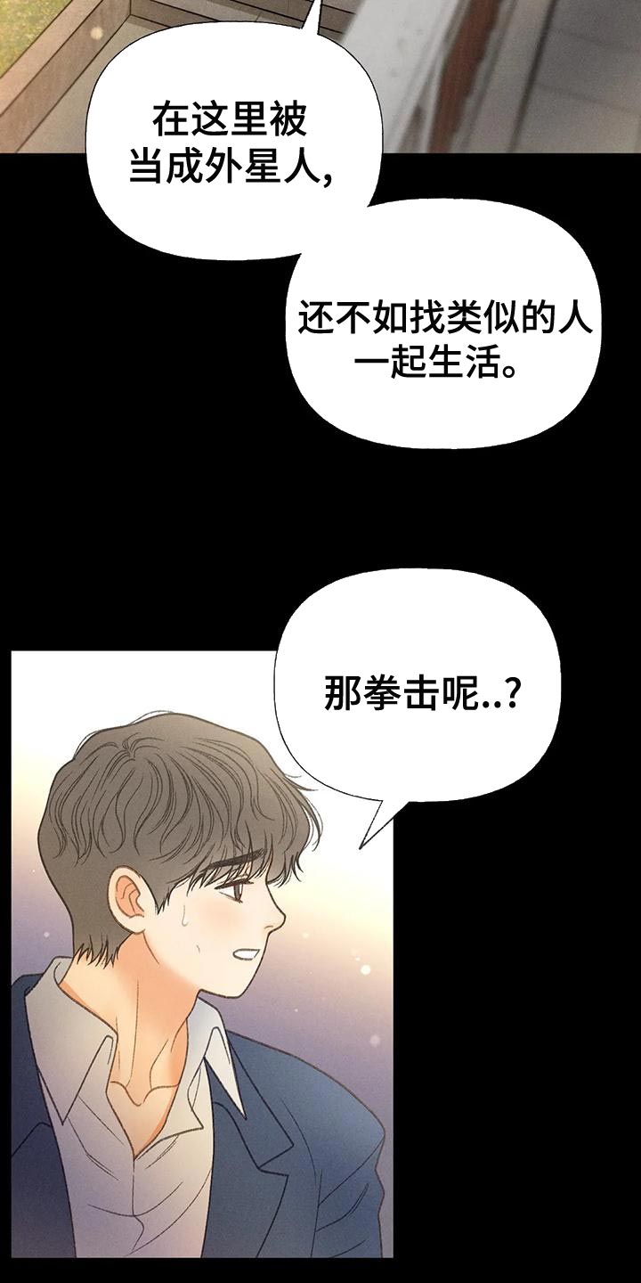 秋牡丹剧场漫画,第65章：【第二季】你这个王八蛋3图