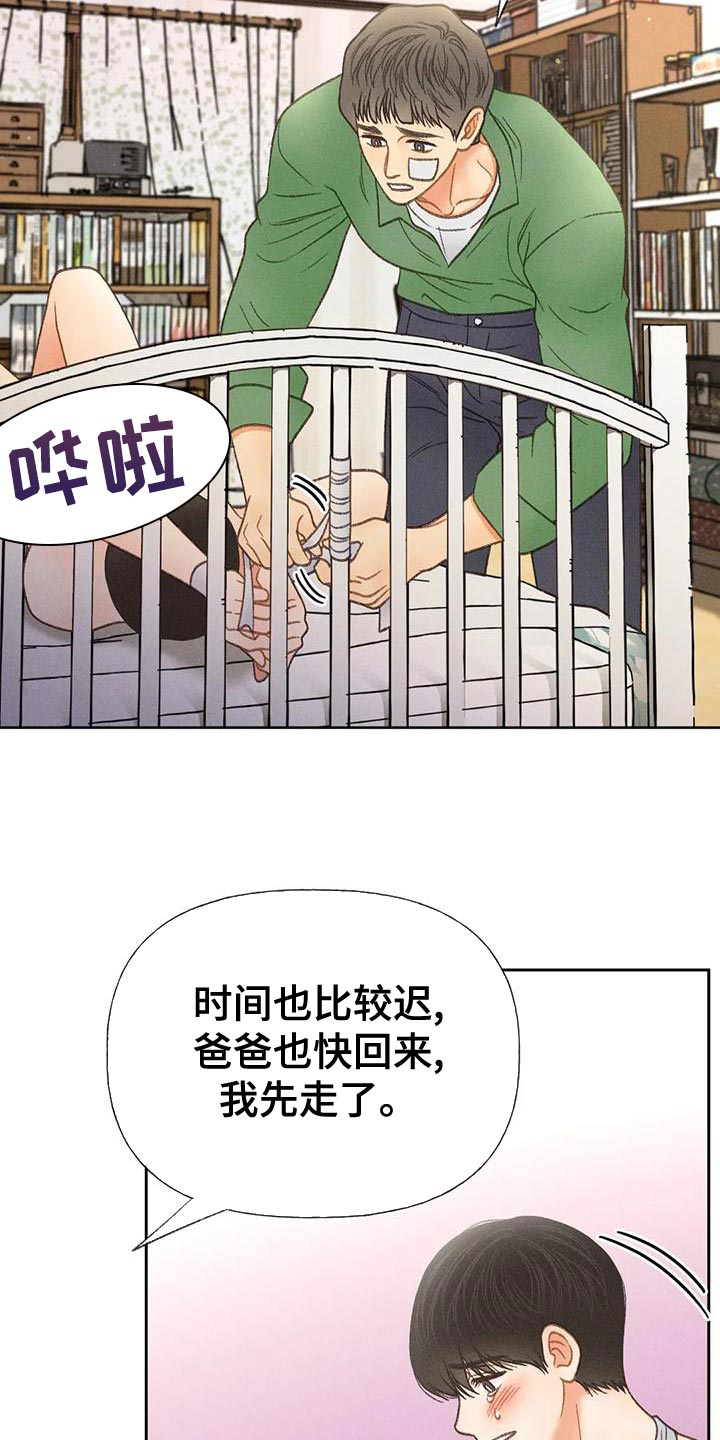 秋牡丹剧场漫画,第72章：【第二季】头痛停不下来2图