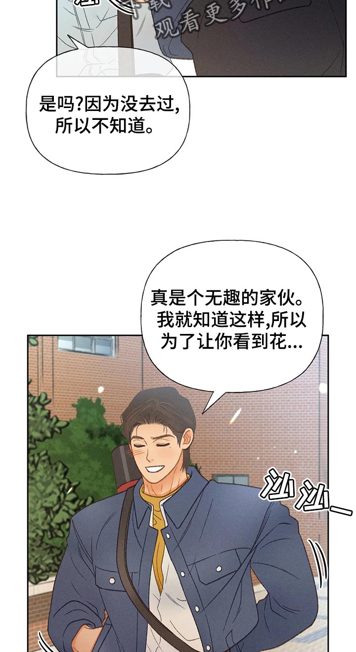 秋牡丹剧场漫画,第63章：【第二季】决定交往3图
