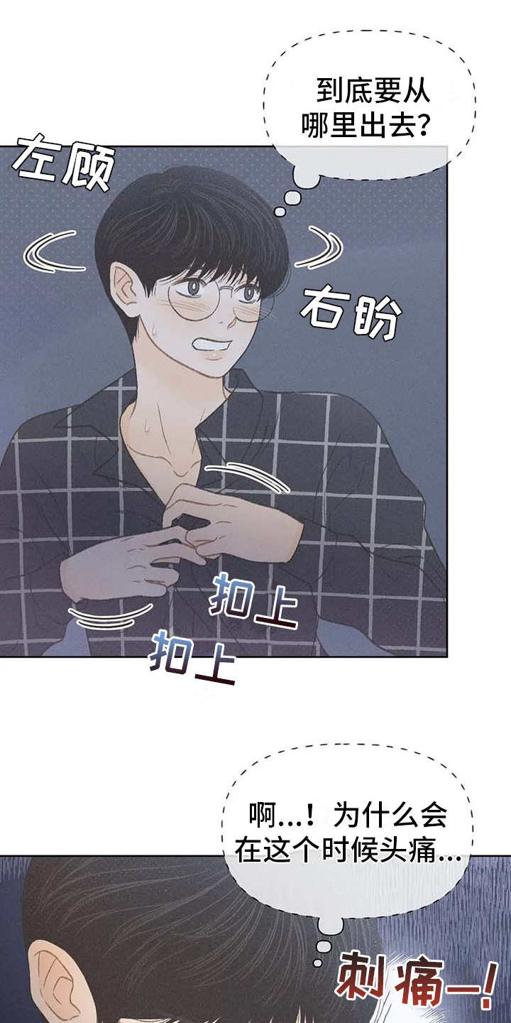 秋牡丹剧场漫画,第19章：逃跑3图