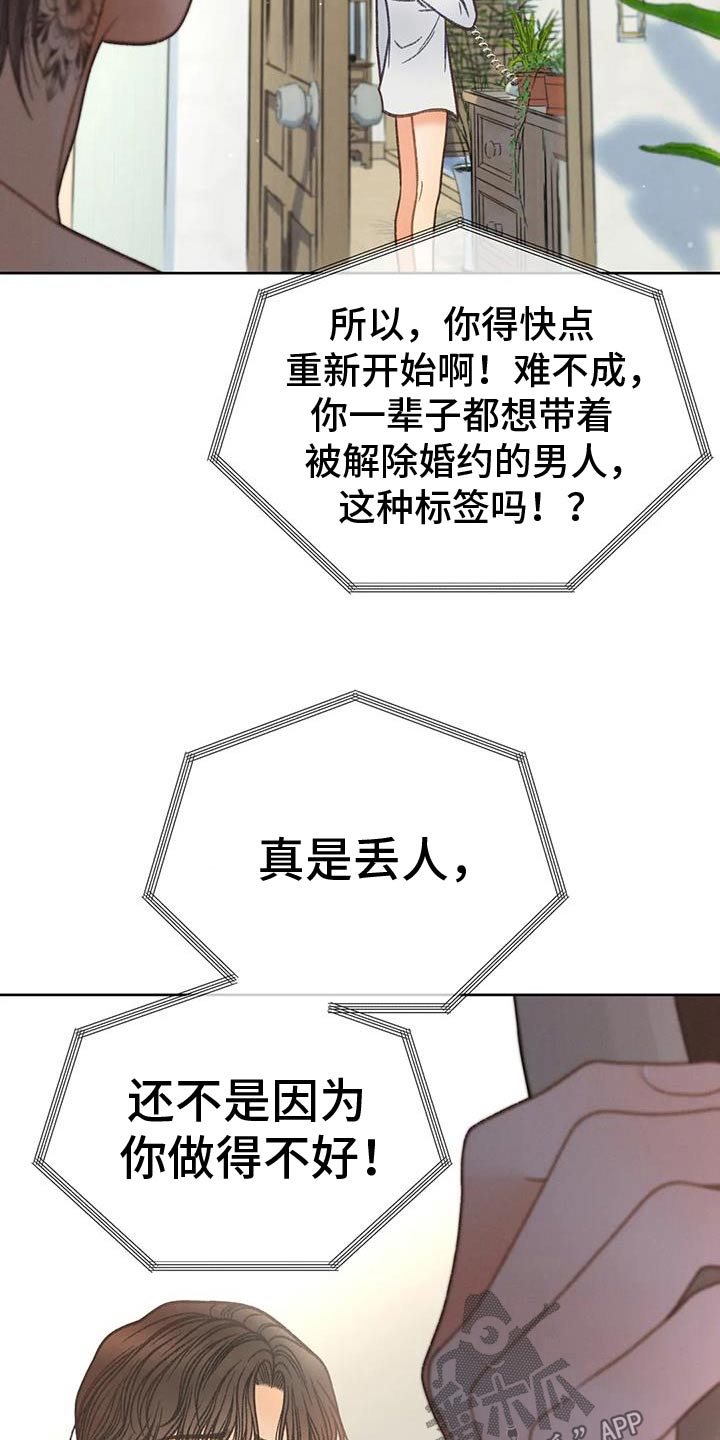 秋牡丹剧场漫画,第135章：【番外】糟糕4图