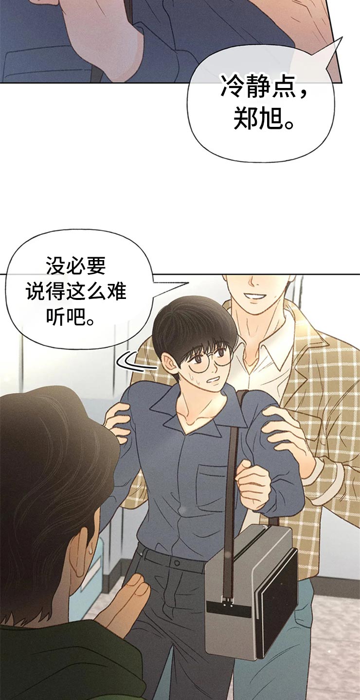 秋牡丹剧场漫画,第49章：心动（第一季完结）1图