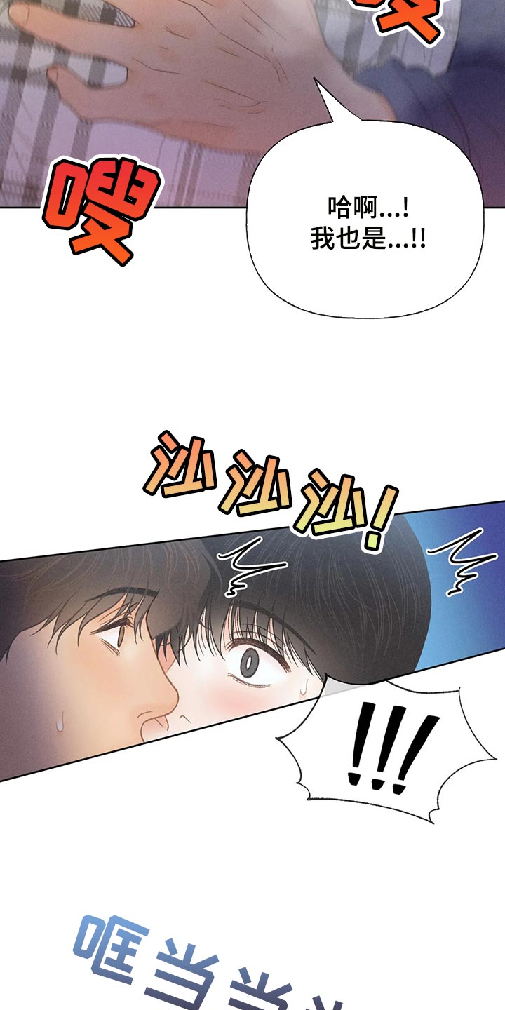 秋牡丹剧场漫画,第60章：【第二季】被发现5图