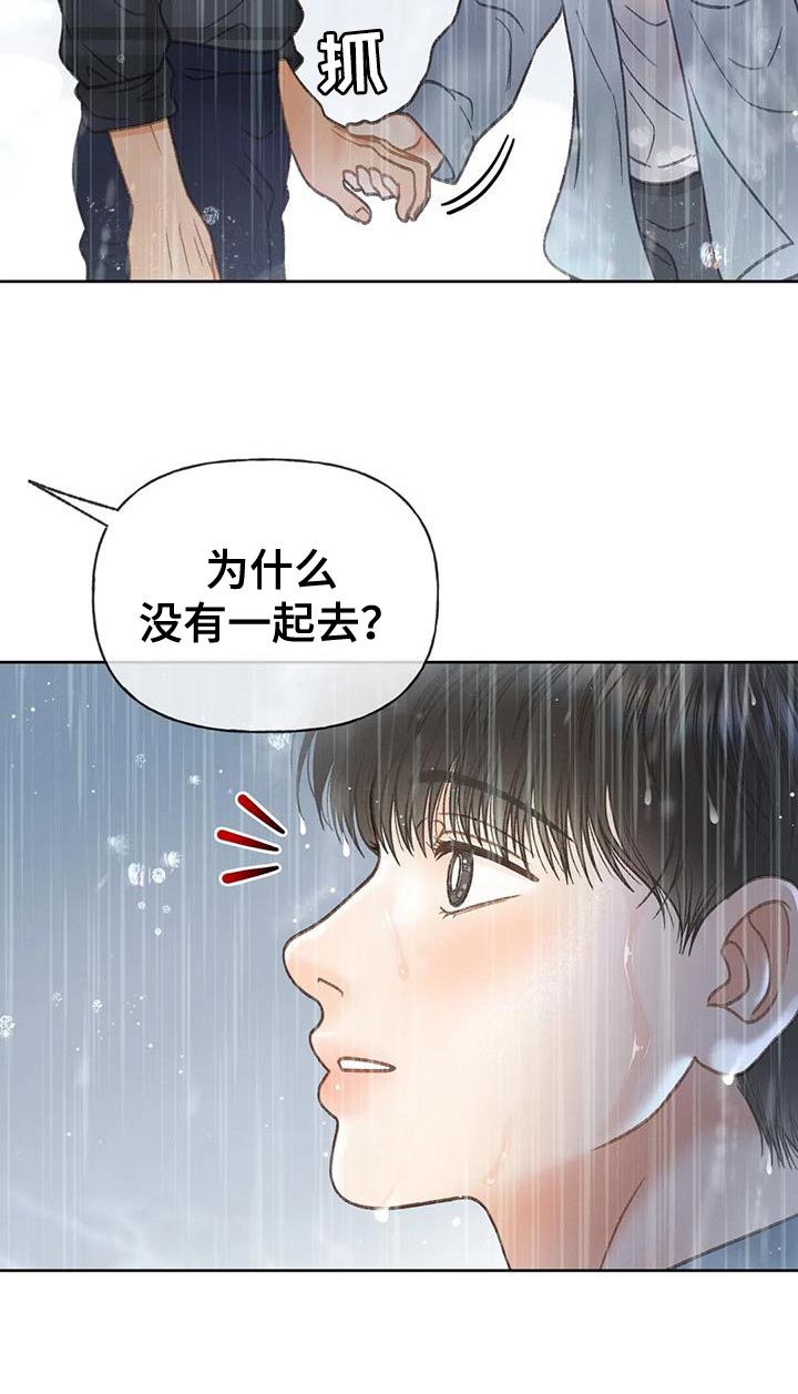 秋牡丹剧场漫画,第112章：【第三季】自私1图